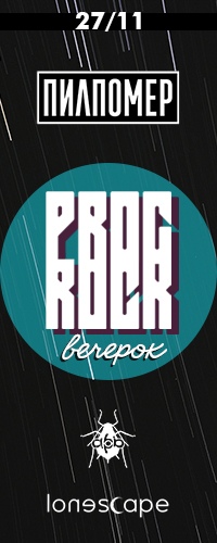 Афиша Новосибирск PROG ROCK ВЕЧЕРОК