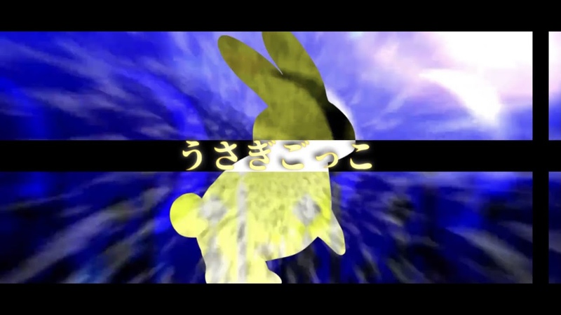 アイミー Imy うさぎごっこ USAGI GOKKO lyric