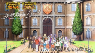 【公式】オリジナルアニメ「放課後のブレス」第4話 息をあわせて |『ポケットモンスター スカーレット・バイオレット』