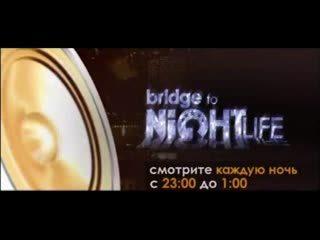 Заставка Программы Bridge To NightLife Bridge TV (2008)