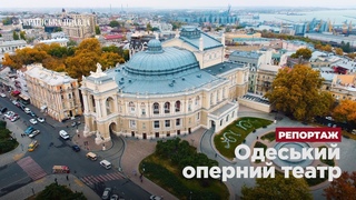 Тамниці Одеського оперного театру