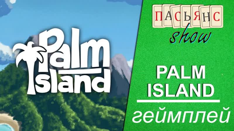 Palm Island