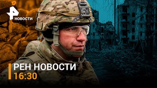 Удар по Краматорску: иностранные наемники ВСУ уничтожены / РЕН НОВОСТИ 16:30 от