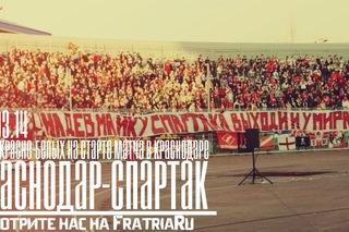 Шиза красно-белых на старте матча в Краснодаре