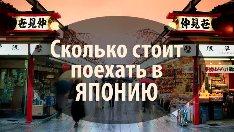 Все о Японии. Как поехать в Японию недорого Уроки Японского