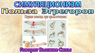 ✅ Какая Польза от Эгрегоров? - говорят Высшие Силы. Бог Душа Дух Космос Вселенная Улучшенный Звук 4K