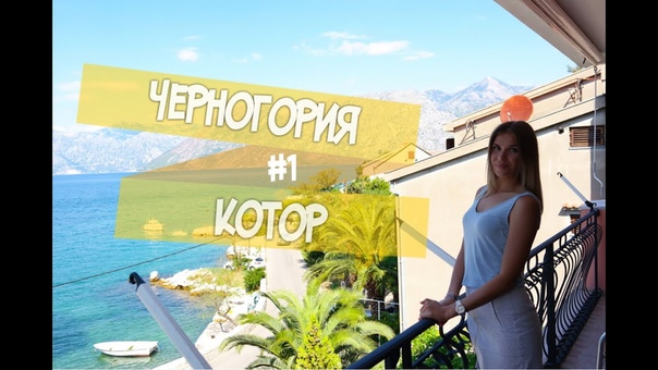Черногория с Ol Time: из Будвы в Котор , Старый город, Guest House Tomcuk,