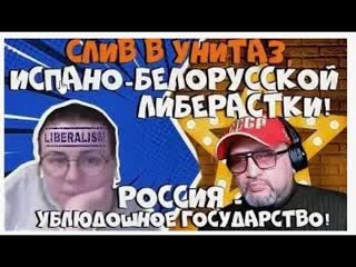 Слив в унитаз белоруссо-испанской либерастки. #RuletTV #РулетТВ #стрим  YouTube