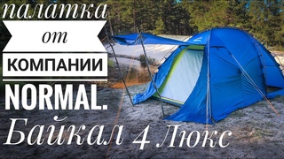 Байкал 4 Люкс