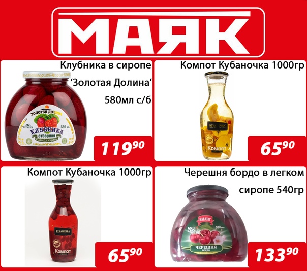 Маяк Улан Удэ Магазин Режим