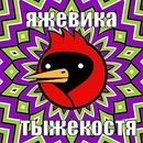 №8, Даша Мак №8, Даша Мак