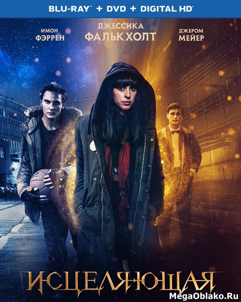 Исцеляющая / Harmony (2018/BDRip/HDRip) Исцеляющая / Harmony (2018/BDRip/HDRip)