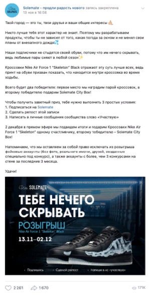 Пост с конкурсом в группе «ВКонтакте»