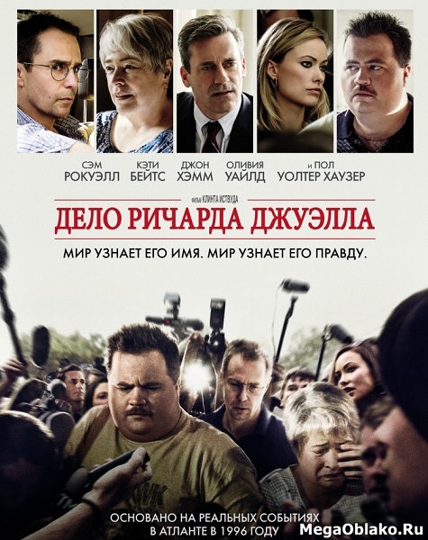 Дело Ричарда Джуэлла / Richard Jewell (2019/WEB-DL/WEB-DLRip)