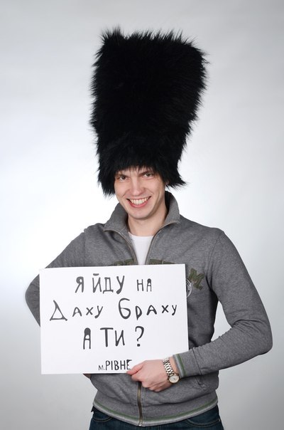 Рома Михалевич | Ровно