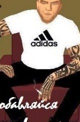 №43, Максим Черкасов, Нижневартовск №43, Максим Черкасов, Нижневартовск