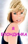 №1, Снежана Степнова №1, Снежана Степнова