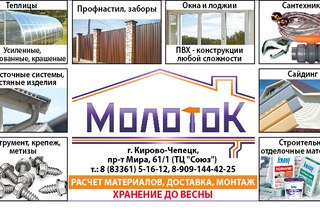 Магазин Молоток В Кирове