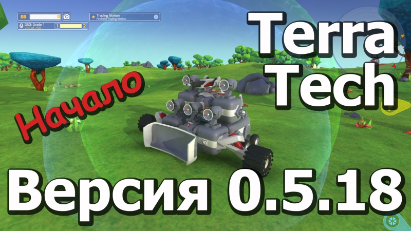 Terra Tech , 10 Начало