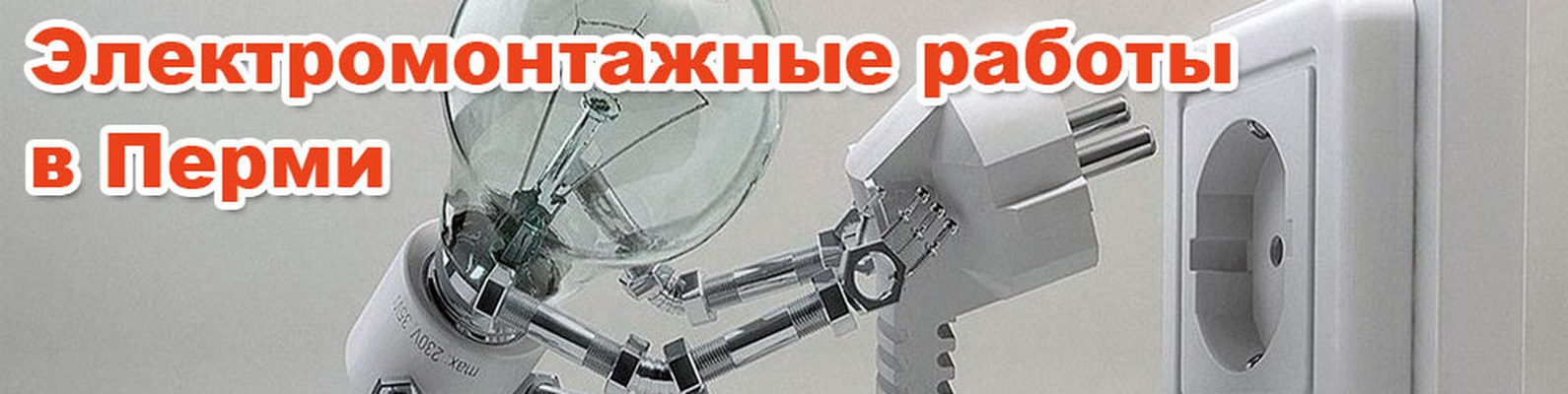Магазин Электрики В Перми