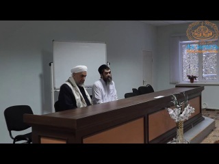 Шейх Абдурраззак Асса’ди провел лекцию для шакирдов медресе “Ак мечеть“ Часть 2.
