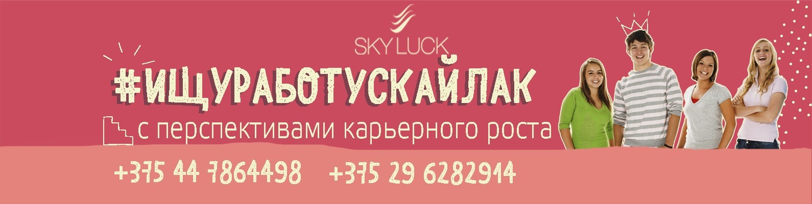 Работа мерчендайзер Минск | Беларусь | Опытный коллектив компании ...