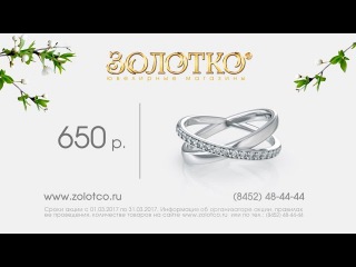 Магазин Золотко В Энгельсе Каталог Товаров