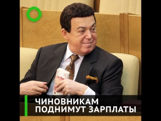 Поднимают зарплаты чиновникам. Поднимают зарплаты чиновникам. Зарплата госслужащих в 2022 году повышение последние. Увеличение зарплаты. Увеличение зарплаты.