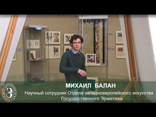 Марк Шагал. Иллюстрации к "Мертвым душам". Рассказывает Михаил Балан