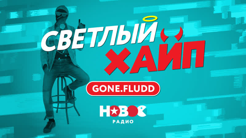 Светлый