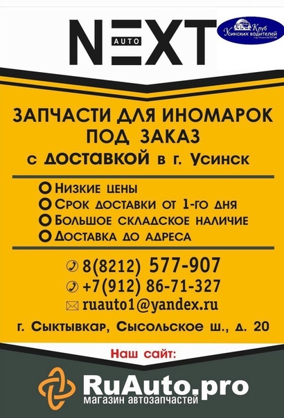 Next Auto Интернет Магазин