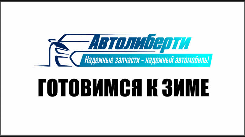 Автолиберти Каменск Уральский Интернет Магазин