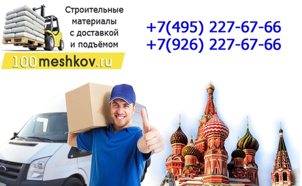 Иван Мешков, Россия, Москва