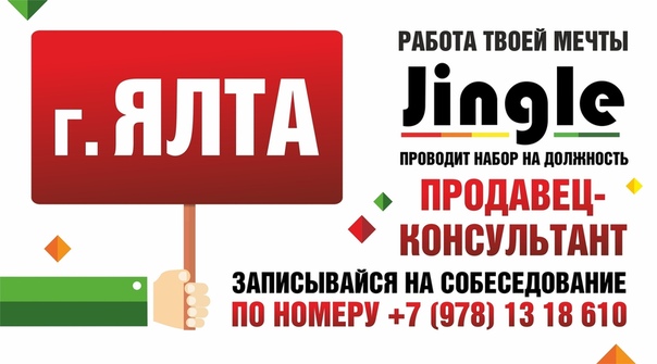 Jingle Симферополь Интернет Магазин