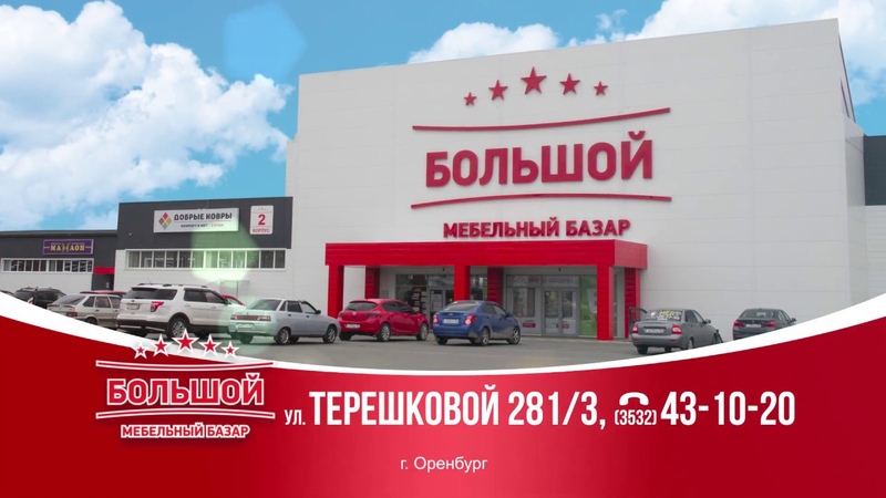 Терешкова Мебельный Магазин