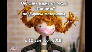 Шьем Пеппи: подбираем материалы