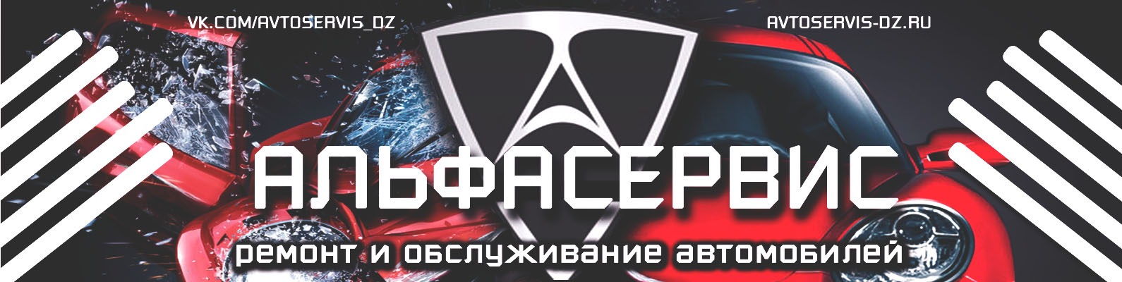 Сообщество «Автосервис в Дзержинске |"АЛЬФАСЕРВИС"|» ВКонтакте ...
