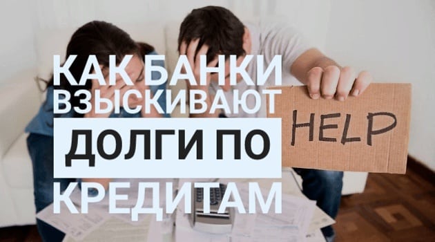 Принудительное взыскание задолженности. Коллекторская компания. Взыскание банк санкт-петербург в приложении. Кредитные споры. Взыскание задолженности через банки.