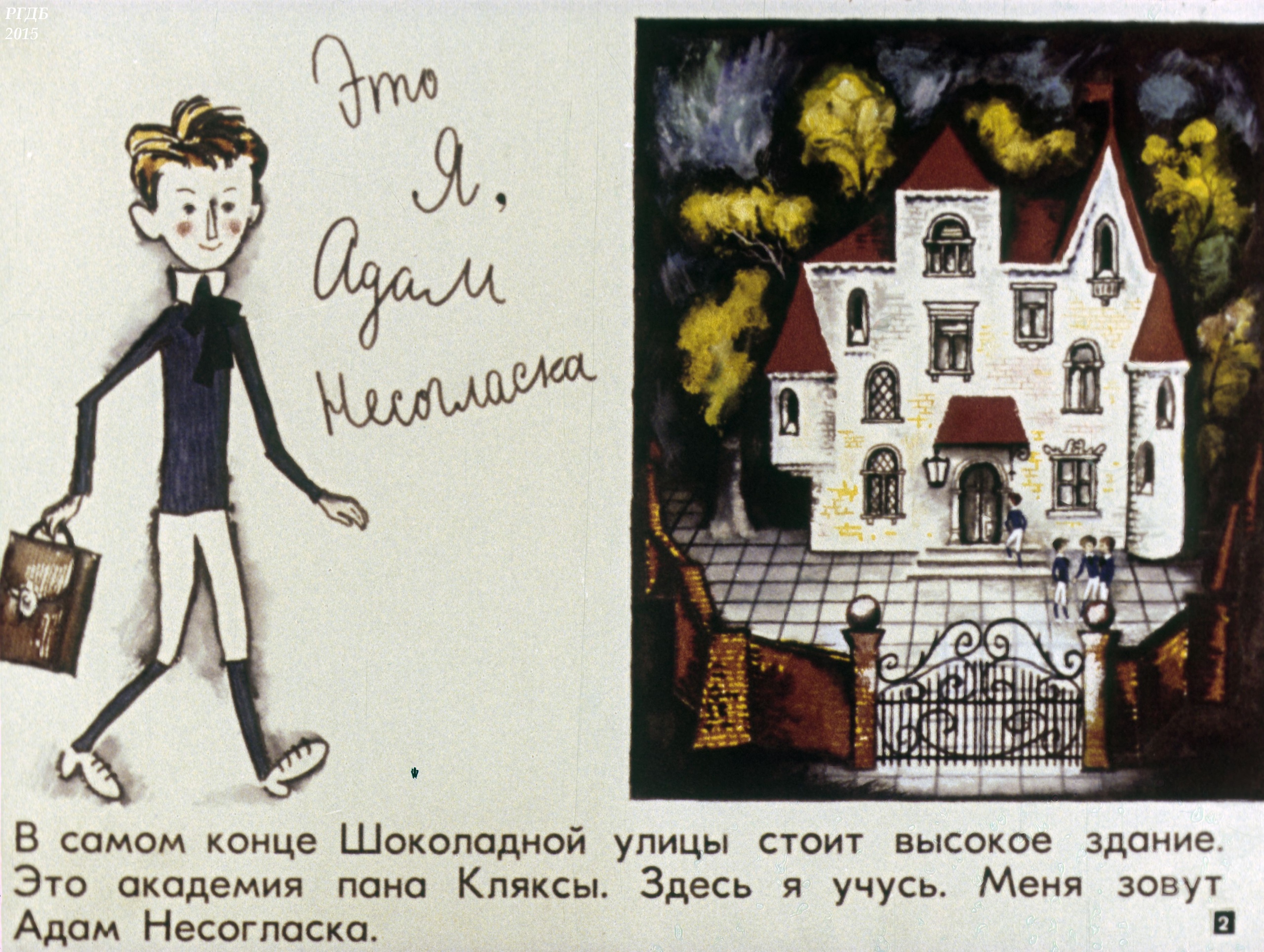 Смотреть диафильм "Академия пана Кляксы" Смотреть диафильм "Академия пана Кляксы"