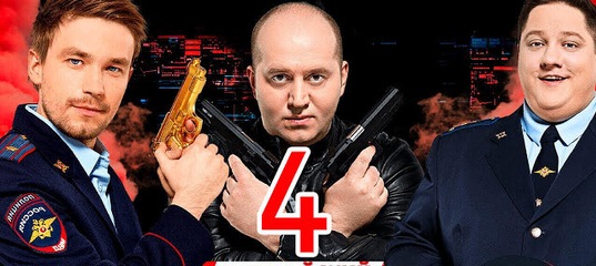 Новогодний Беспредел 4 Новогодний Беспредел 4