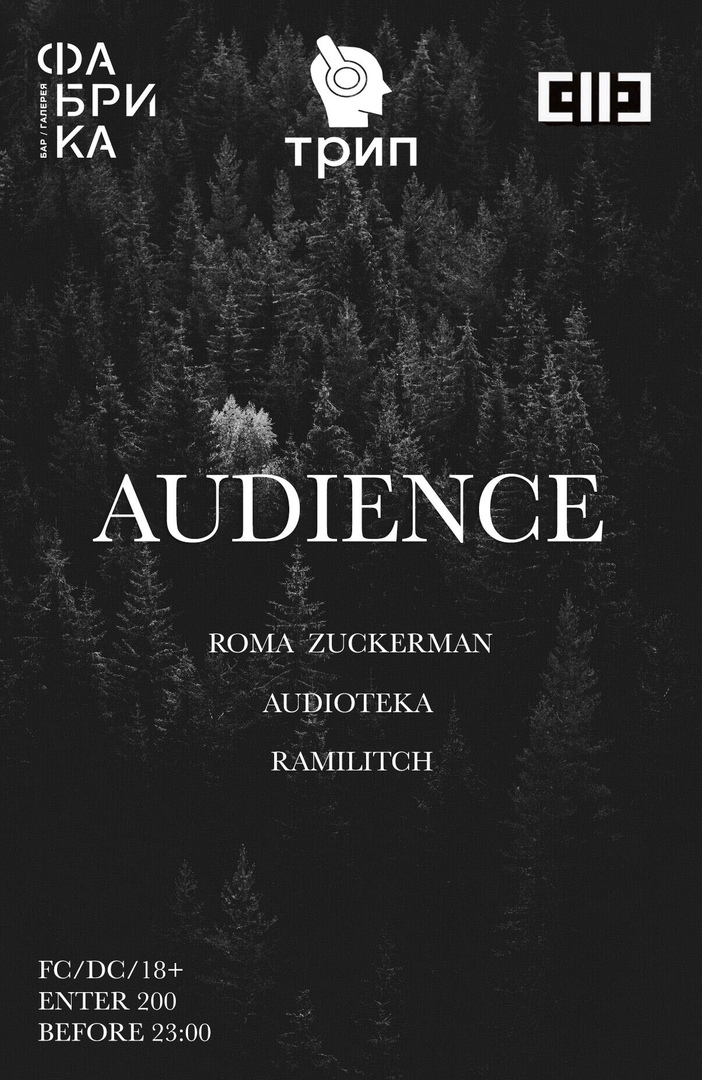 Афиша Красноярск AUDIENCE