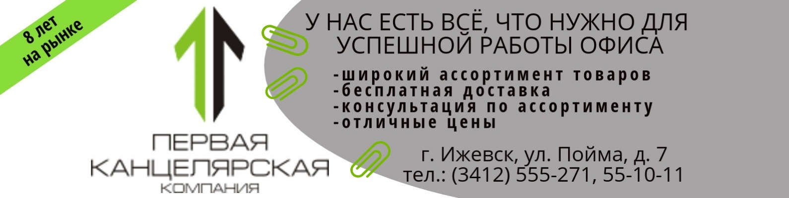 Первая Канцелярская Компания Ижевск Интернет Магазин