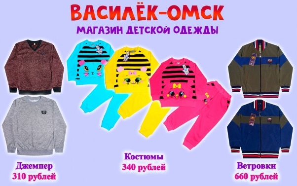 Василек Магазин Детской Одежды