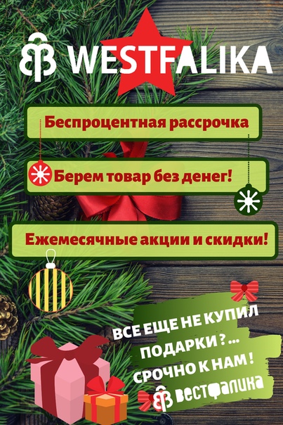 Магазин Вестфалика Режим Работы