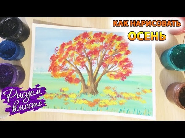 Видео урок рисования темпера