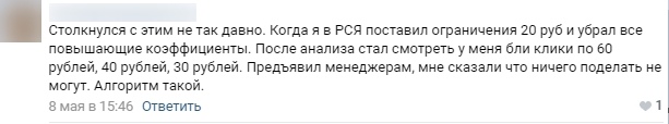 Стратегии управления ставками в Яндекс.Директе: проблемы и способы решения, изображение №13