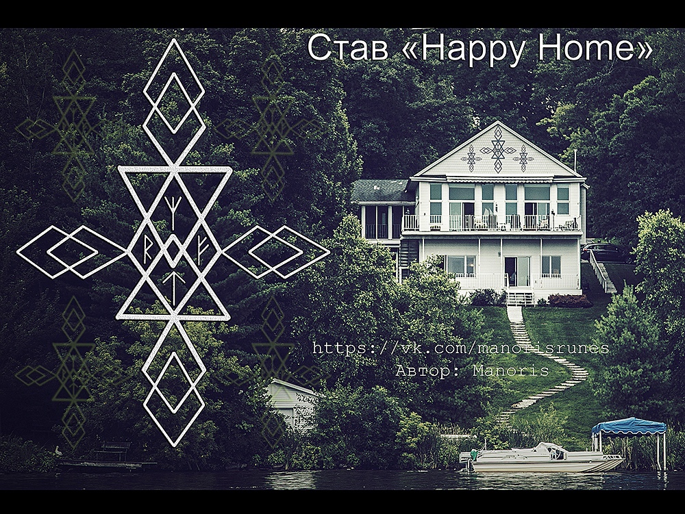 Став "Happy Home" (Защита жилья) 3MN2AMe5bC8