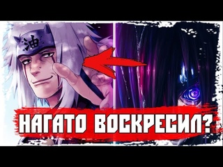 ДЖИРАЙЯ ЖИВОЙ! КАШИН КОДЖИ И ЕСТЬ ДЖИРАЙЯ! ДЖИРАЙЯ ТЕПЕРЬ ПЛОХОЙ! ДЖИРАЙЯ ПОЯВИТСЯ В БОРУТО