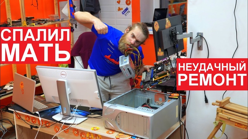 РЕДКИЙ СЛУЧАЙ В МАСТЕРСКОЙ, САМ СПАЛИЛ МАТЬ НА 1155, РЕМОНТ