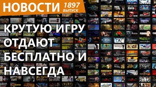 Еще один интересный шутер отдают бесплатно. Новости
